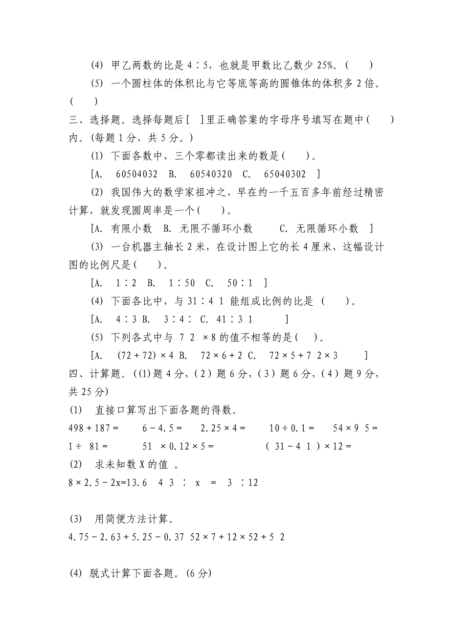 小学六年级数学综合试卷.doc_第2页