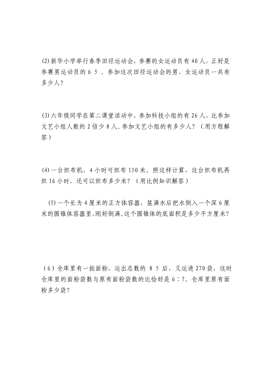 小学六年级数学综合试卷.doc_第4页