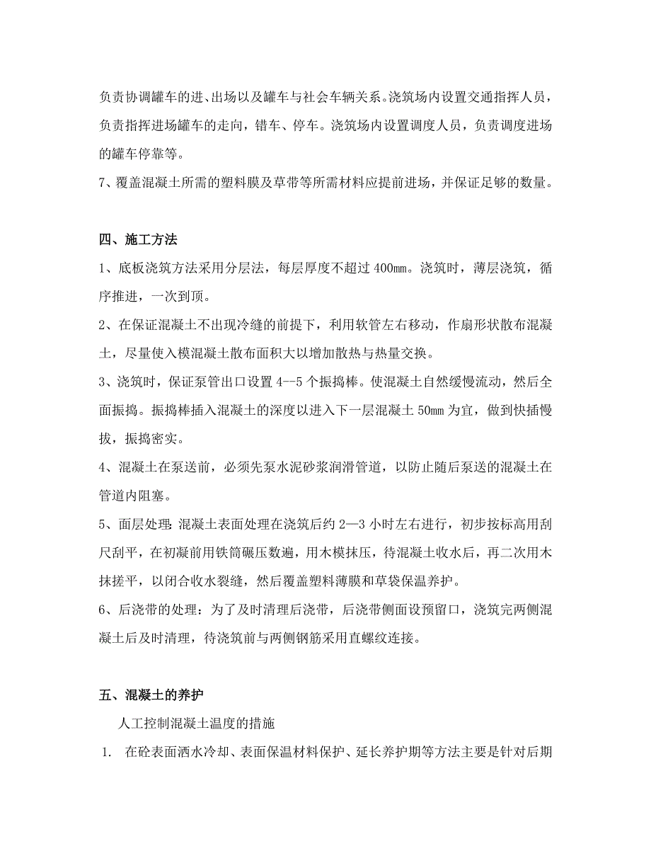 某大体积混凝土工程浇筑方案_第3页