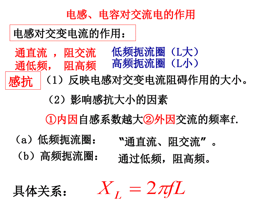 交流电第三讲：电感和电容对交流电的作用传感器_第2页