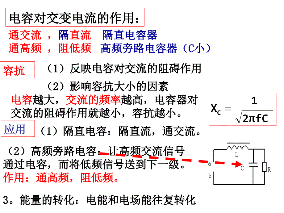 交流电第三讲：电感和电容对交流电的作用传感器_第3页