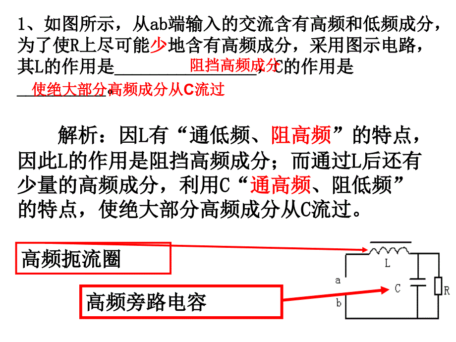 交流电第三讲：电感和电容对交流电的作用传感器_第4页