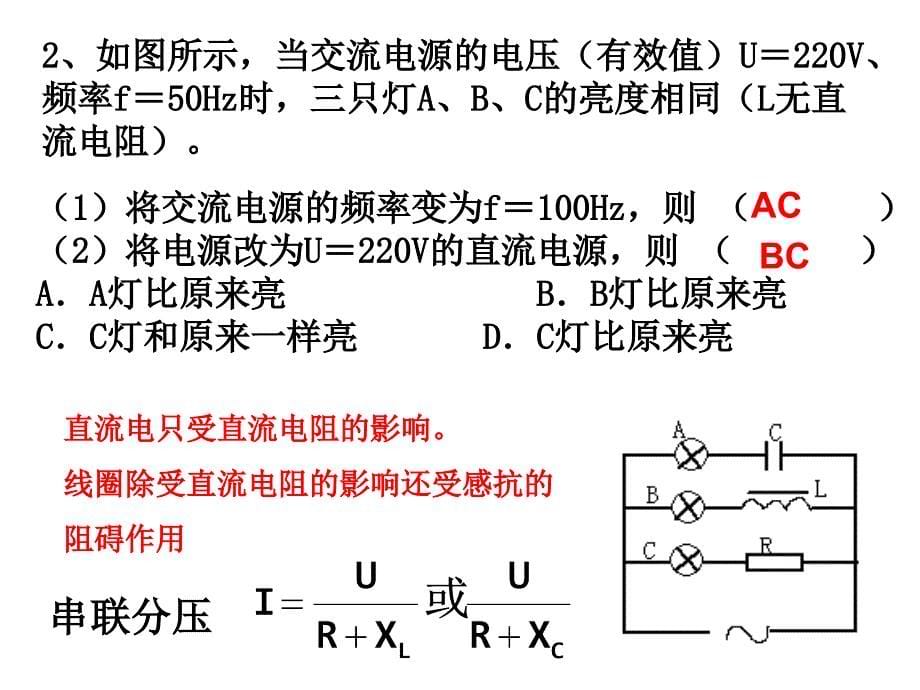 交流电第三讲：电感和电容对交流电的作用传感器_第5页