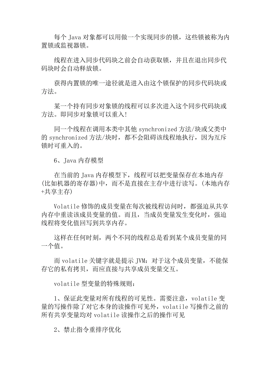 Java多线程、并发编程知识点总结_第3页