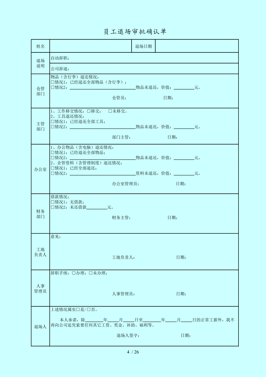 管理制度体系建设_第4页