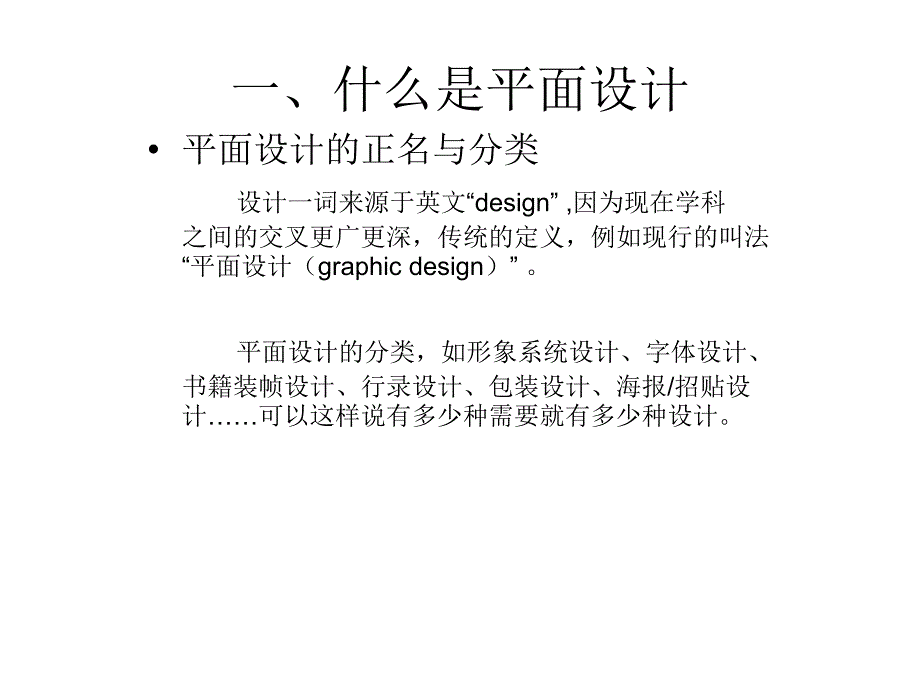 平面海报设计课件_第3页