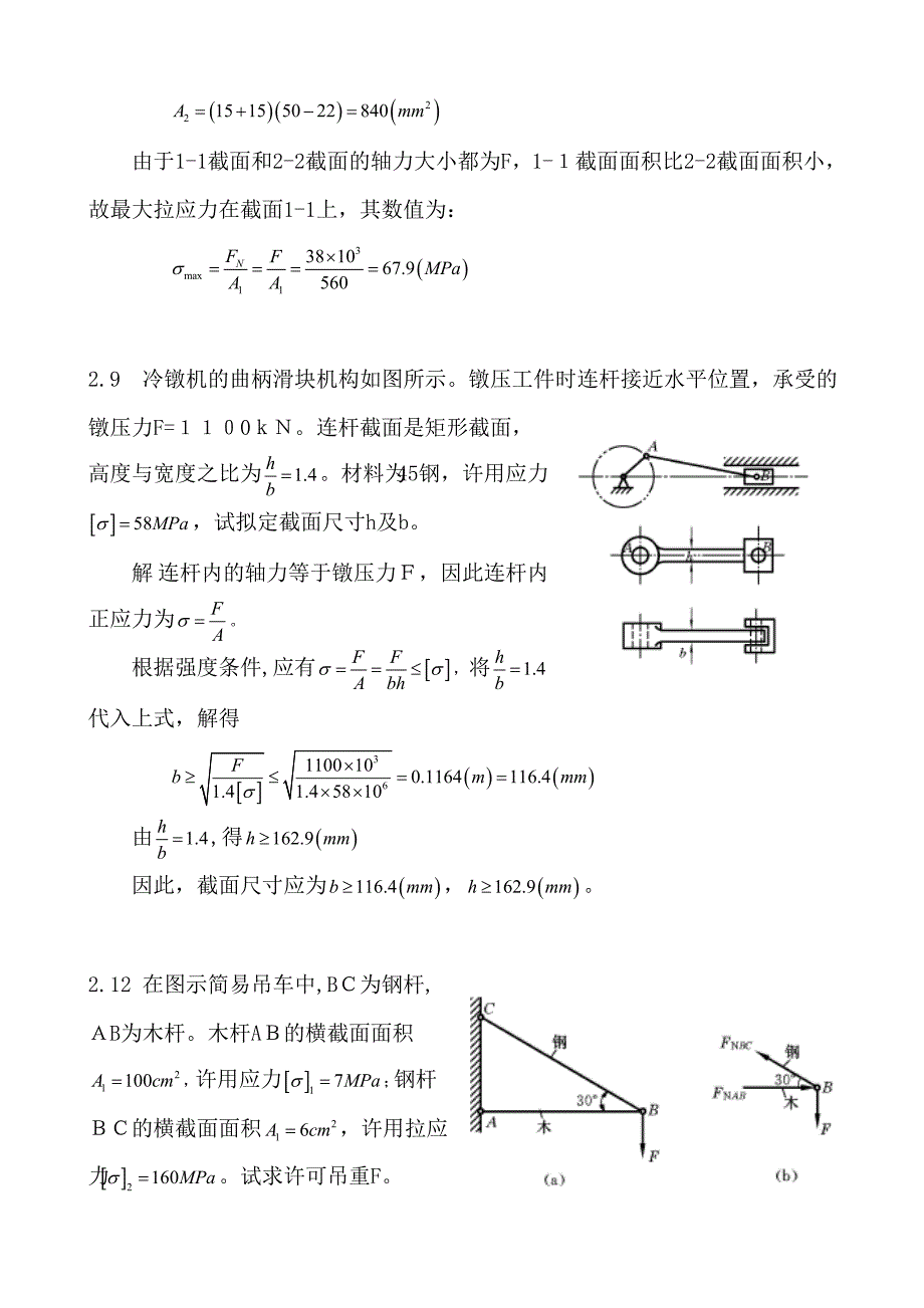 材料力学习题答案1_第2页