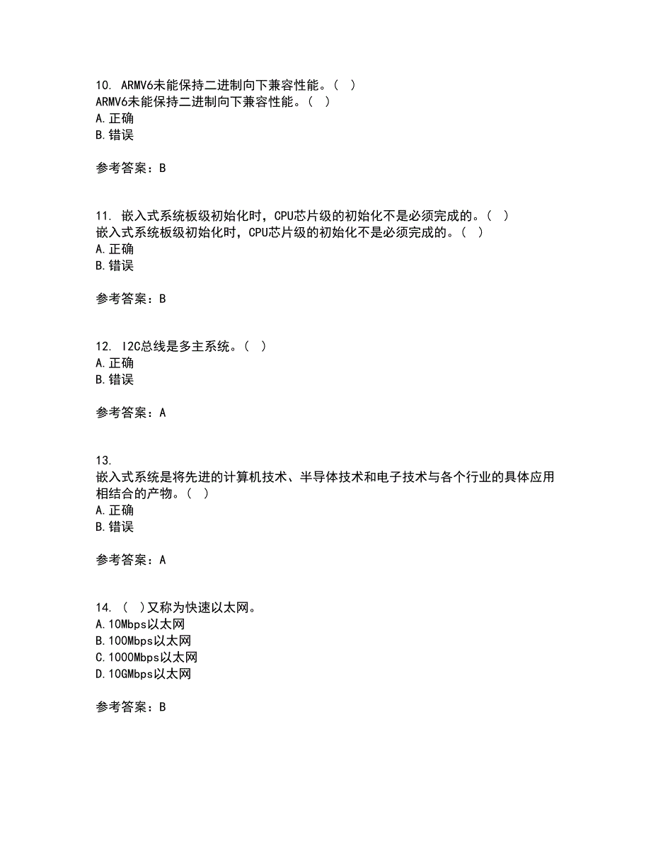 大连理工大学21秋《嵌入式原理与开发》在线作业三满分答案7_第3页