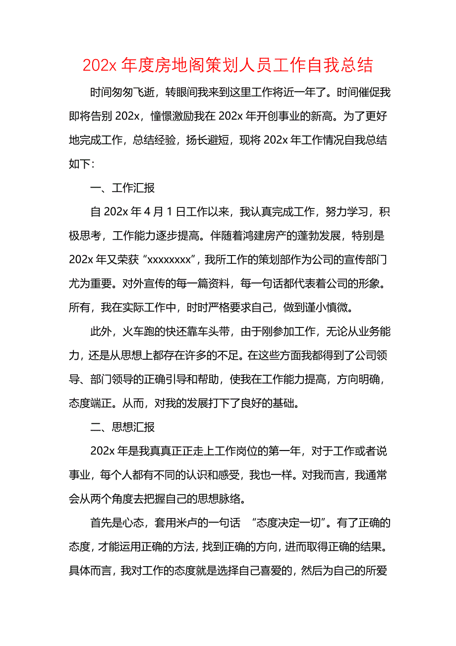 202x年度房地阁策划人员工作自我总结_第1页