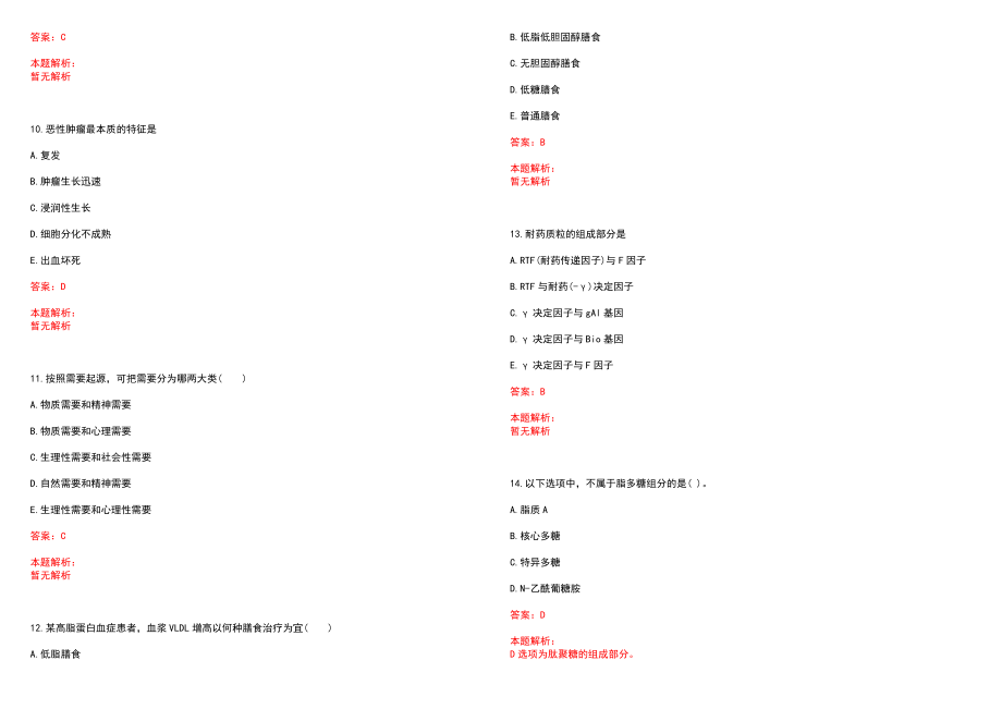 2023年攀枝花钢铁（集团）公司职工总医院高层次卫技人才招聘考试历年高频考点试题含答案解析_0_第3页