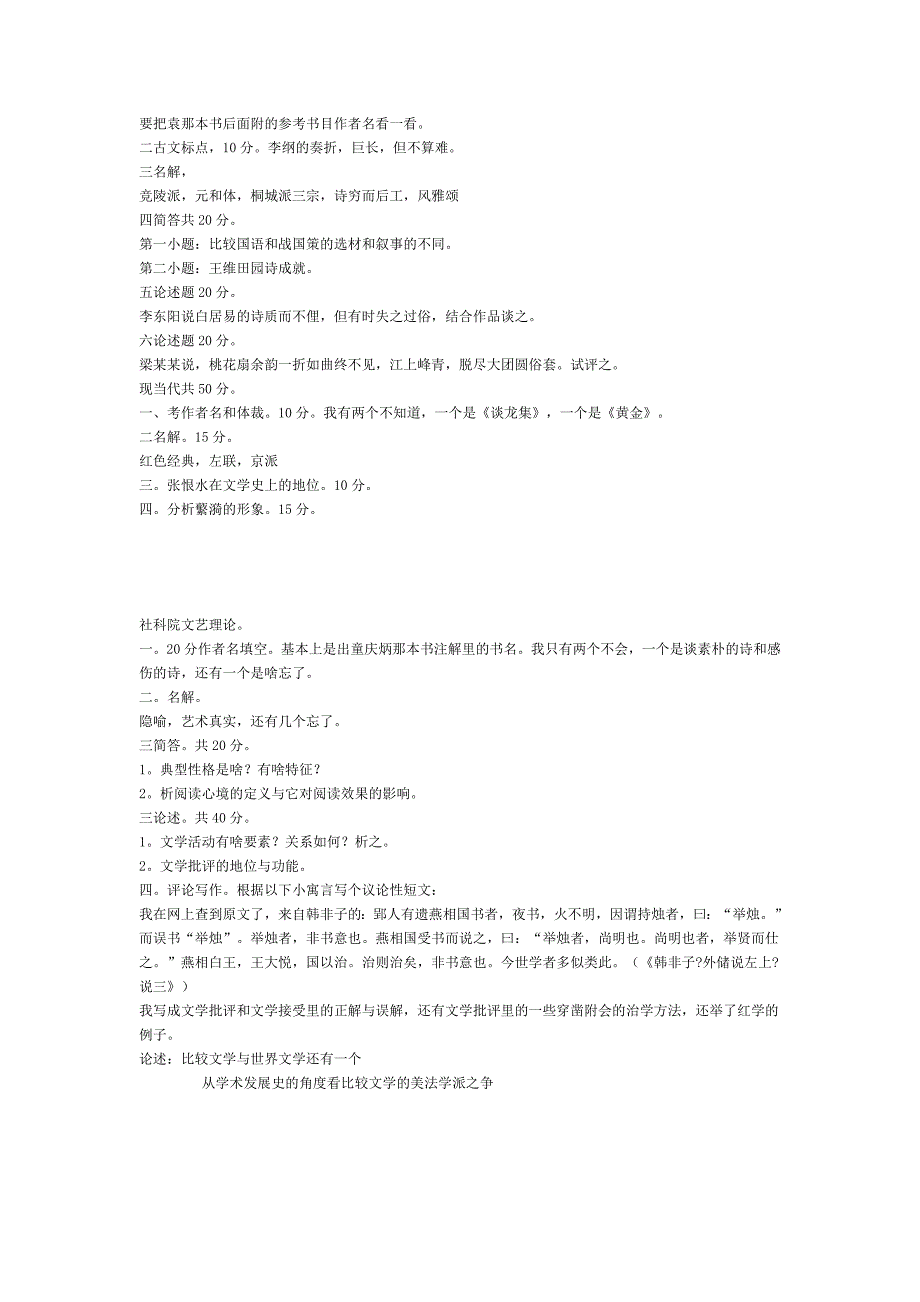 社科院及师范类名校考研试题_第4页