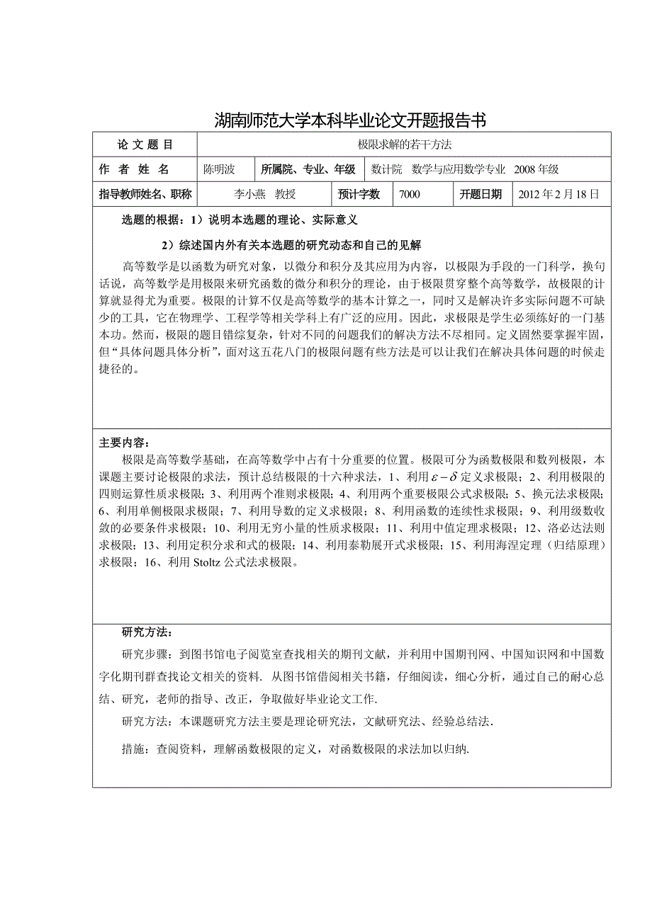 极限求解的若干方法-毕业(设计)论文.doc_第3页