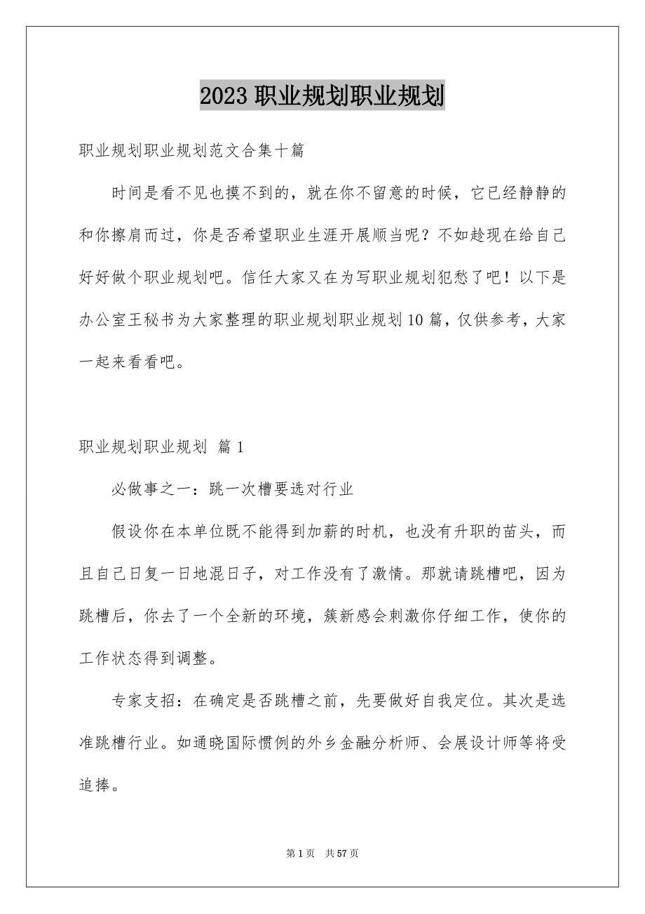 2023年职业规划职业规划554范文.docx_第1页