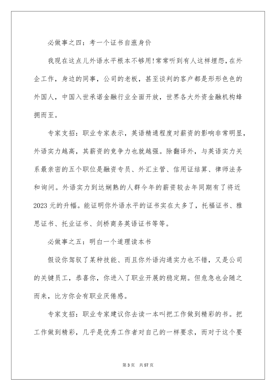 2023年职业规划职业规划554范文.docx_第3页