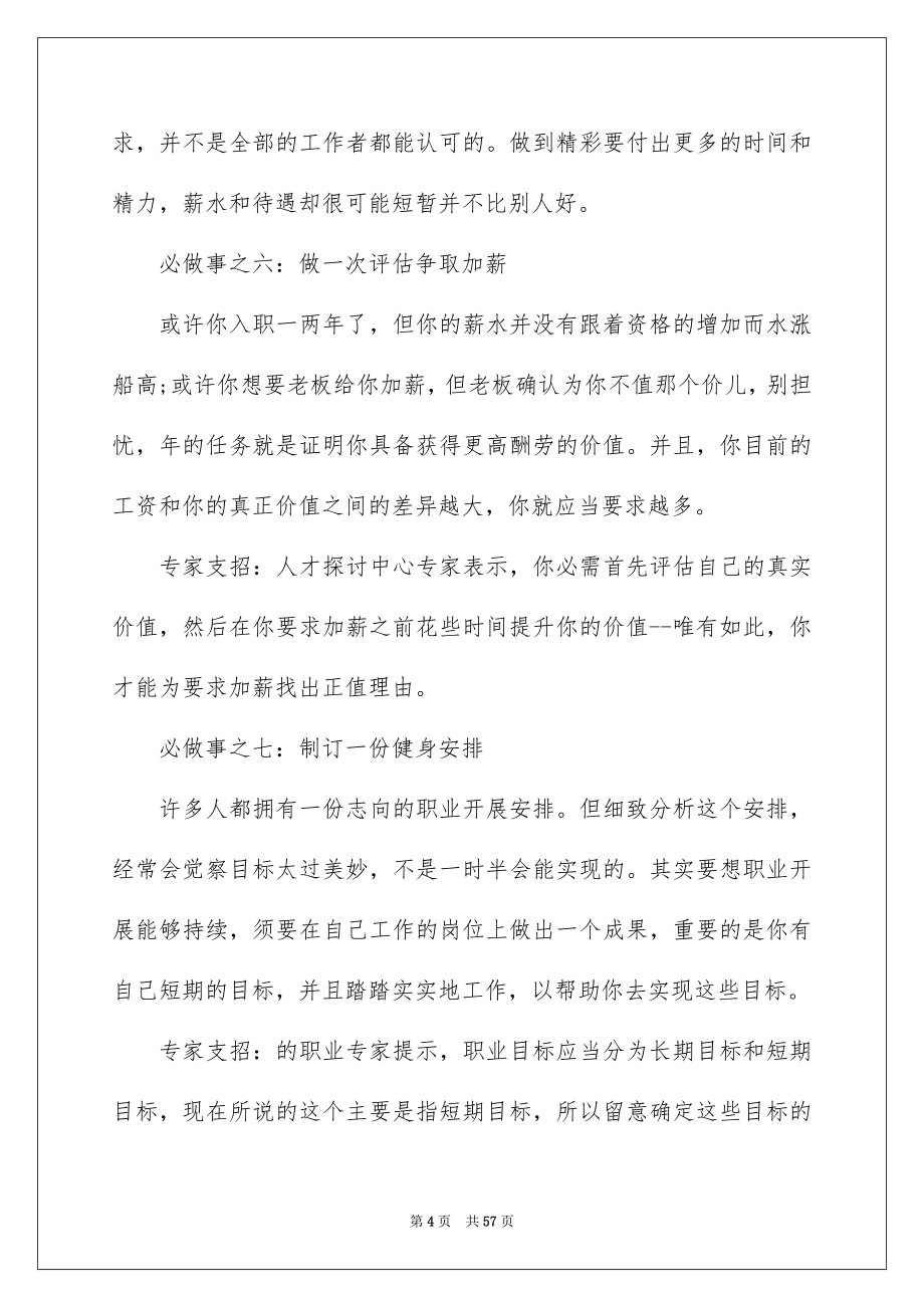 2023年职业规划职业规划554范文.docx_第4页