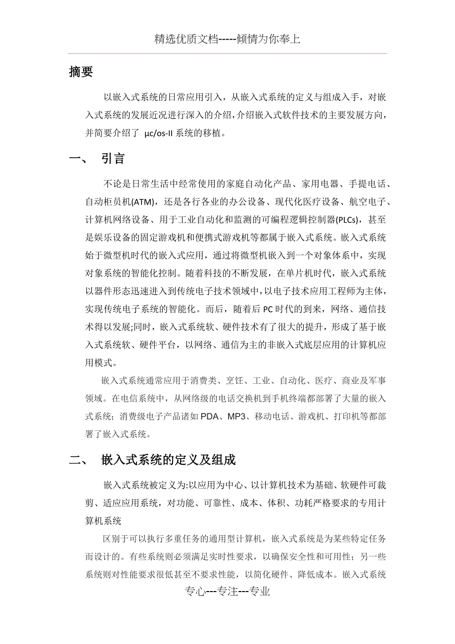 嵌入式系统综述_第1页