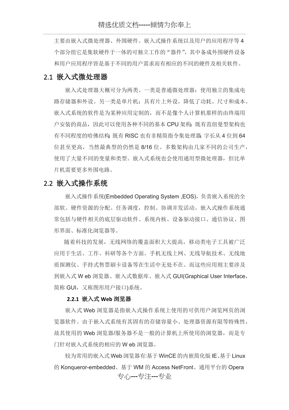 嵌入式系统综述_第2页