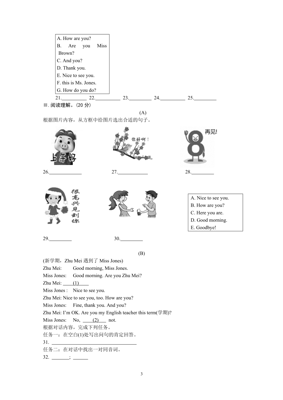 仁爱英语单元话题同步测试题七年级上册2_第3页