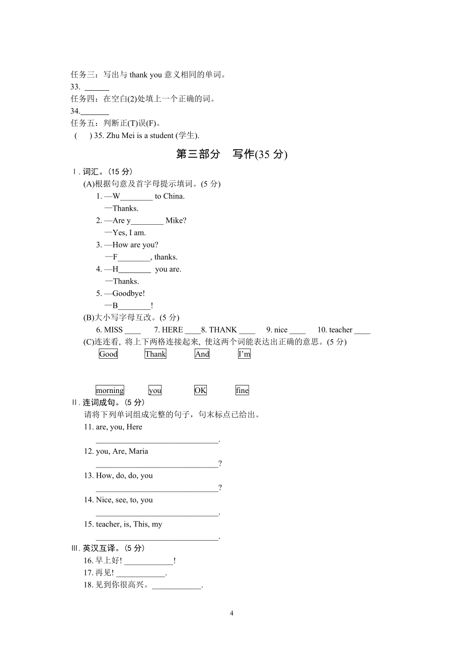 仁爱英语单元话题同步测试题七年级上册2_第4页