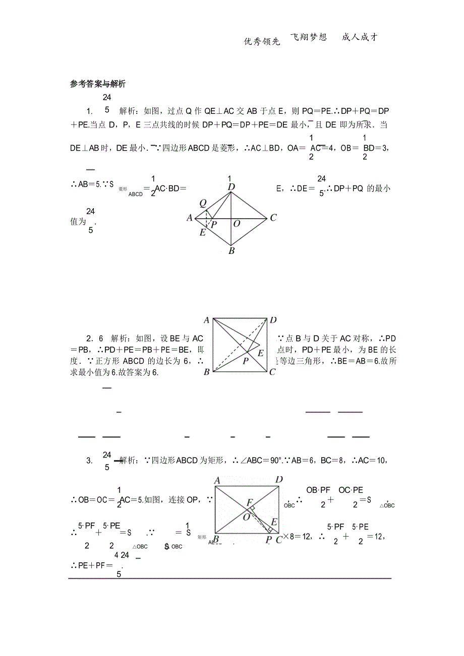 解题技巧专题：特殊平行四边形中的解题方法_第5页