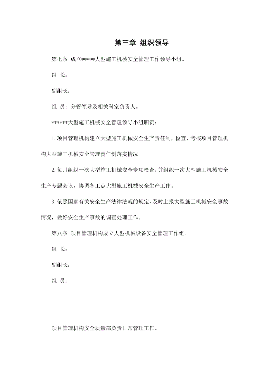 大型机械设备管理办法(共26页)_第4页