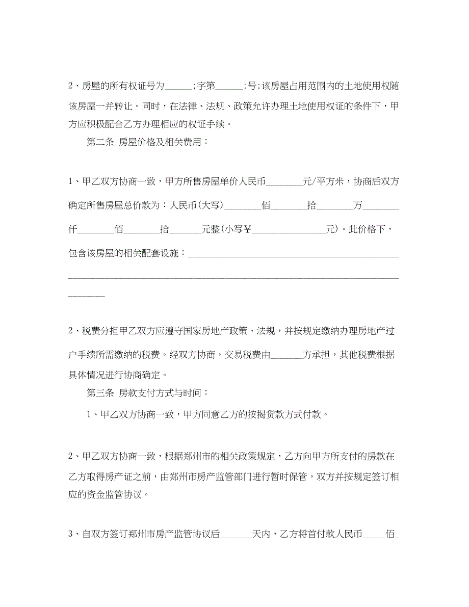 2023年郑州二手房买卖合同范本3篇.docx_第2页