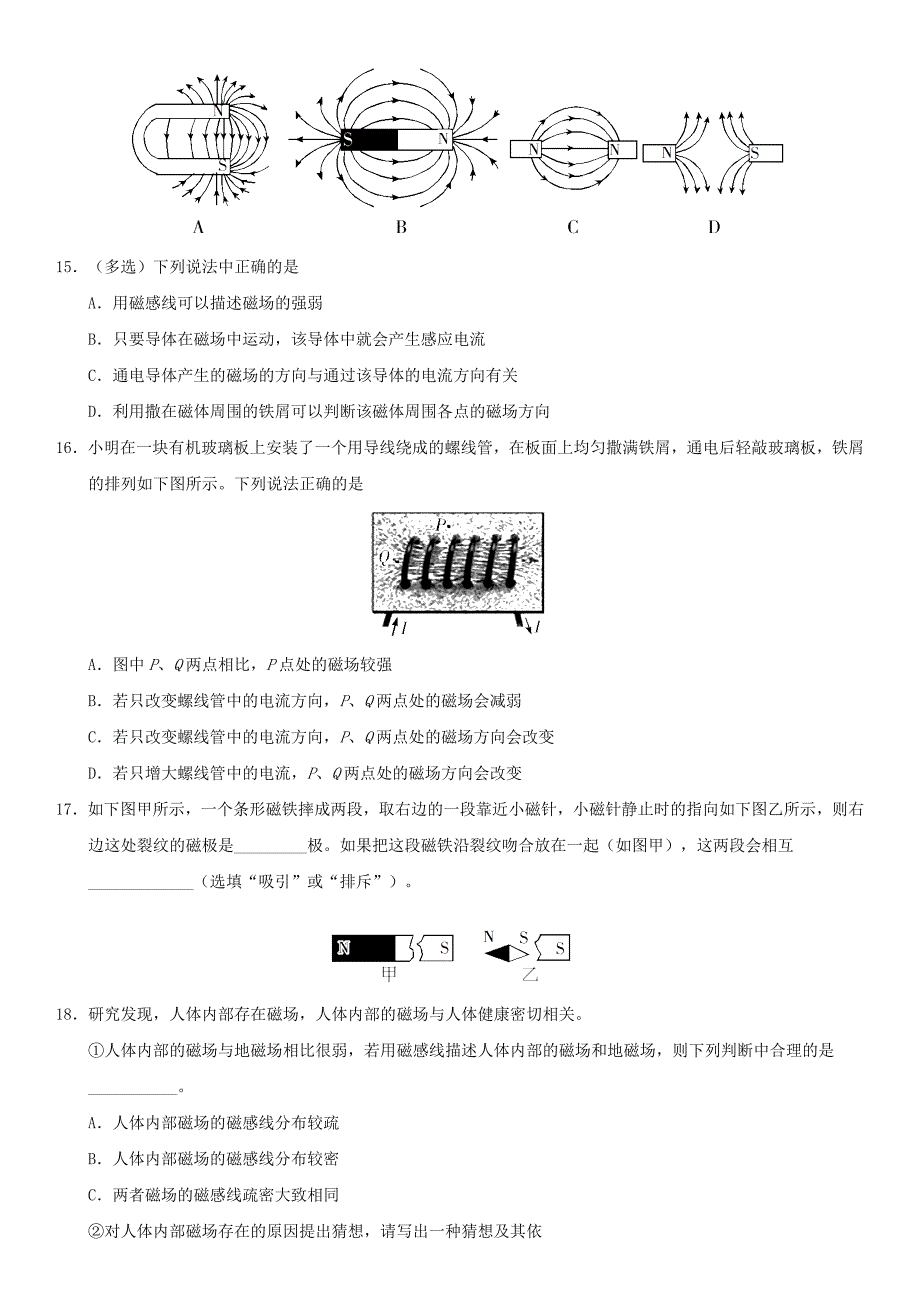 中考物理磁现象专题复习练习卷无_第4页