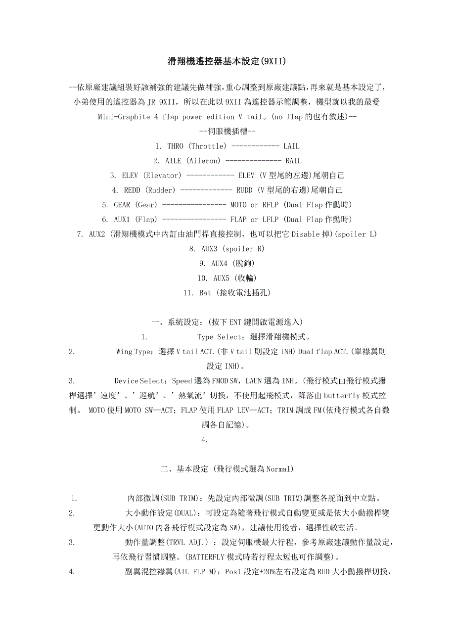 滑翔机遥控器基本设定(9XII).doc_第1页