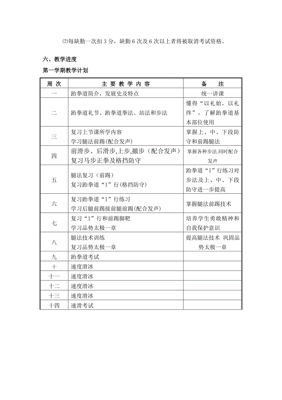 跆拳道教学计划.doc_第3页