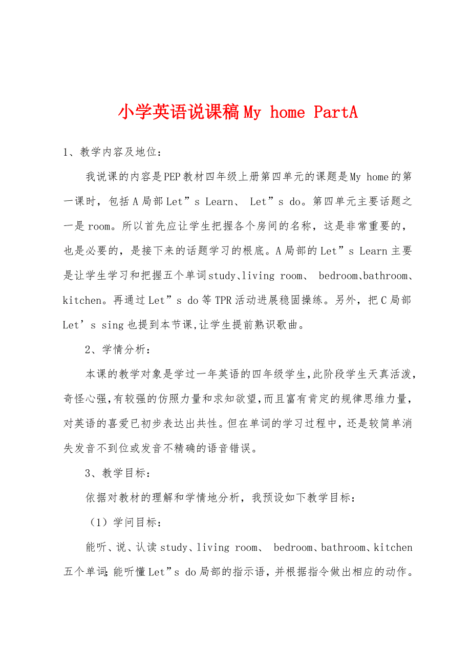 小学英语说课稿My-home-PartA.docx_第1页