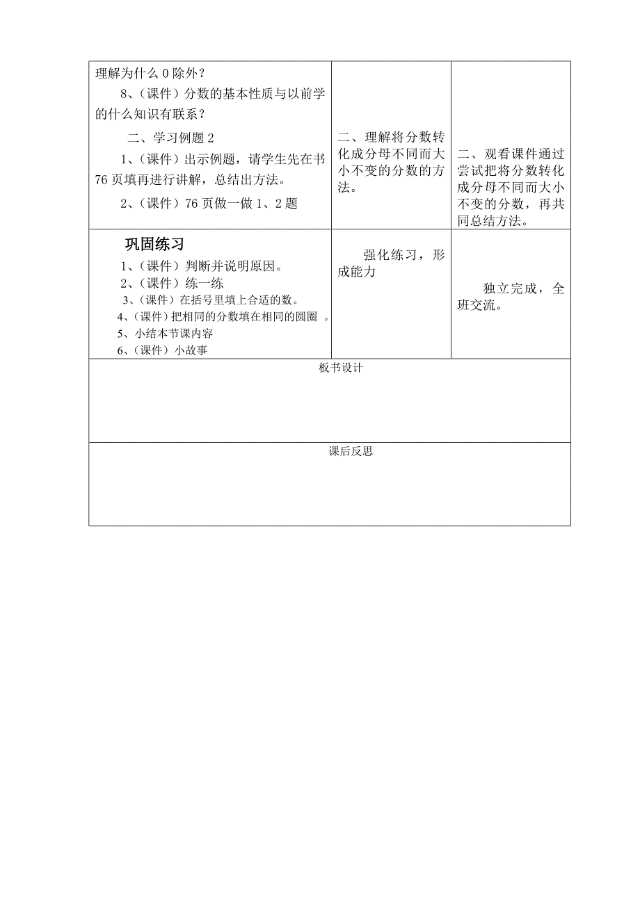 7分数的基本性质.doc_第3页