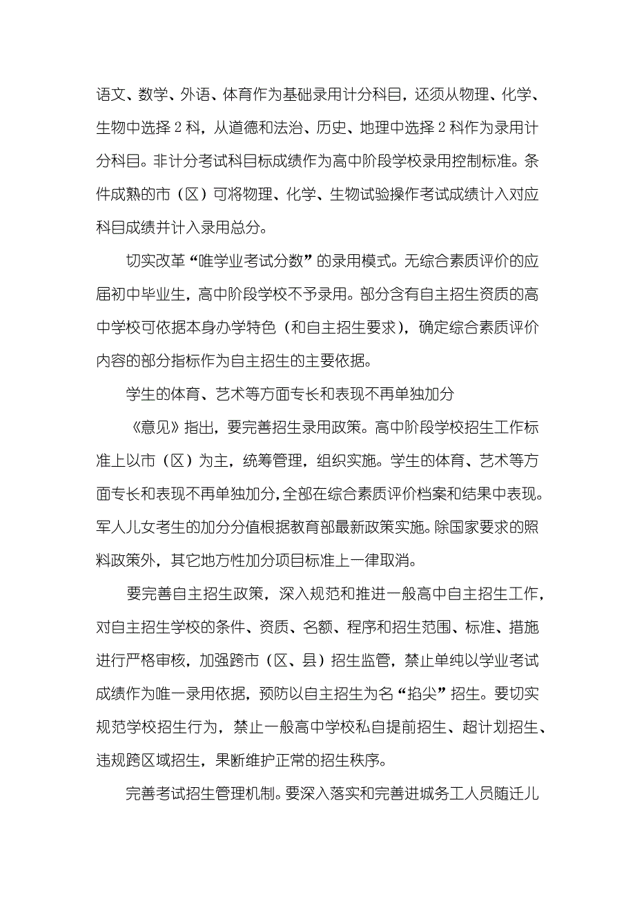 中考必看课外知识陕西中学生家长必看！中考招生制度将大幅改革_第2页