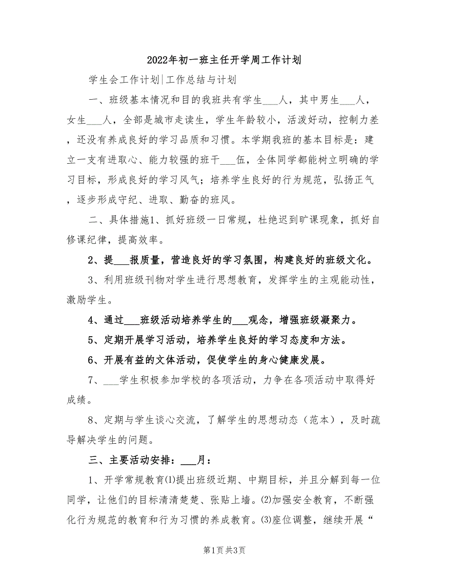 2022年初一班主任开学周工作计划_第1页