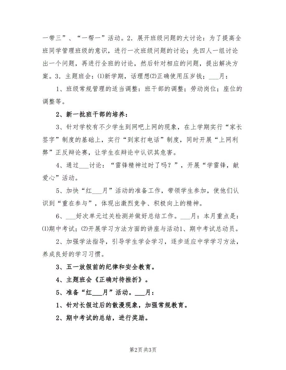 2022年初一班主任开学周工作计划_第2页