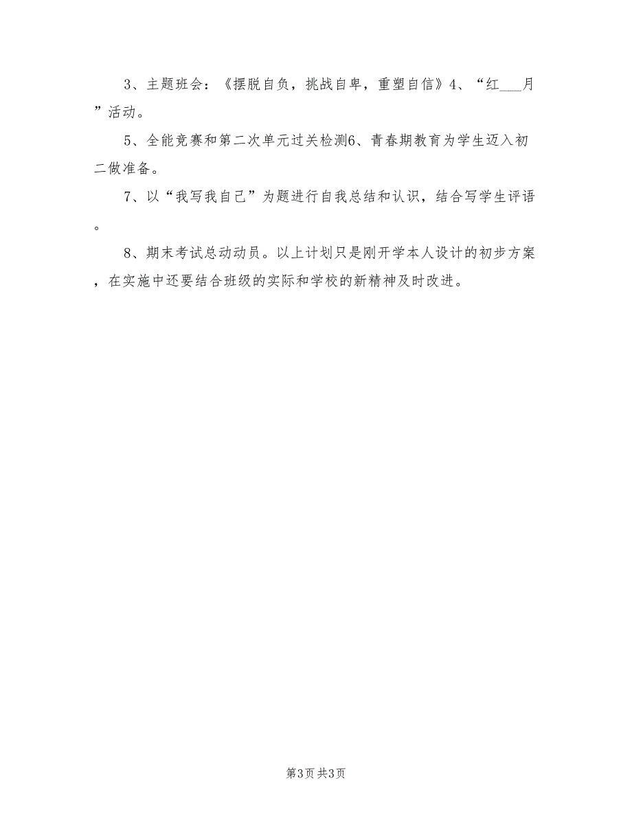 2022年初一班主任开学周工作计划_第3页