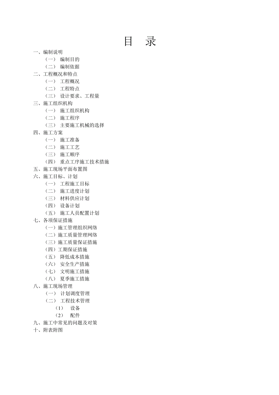 搅拌桩施工方案.doc_第2页