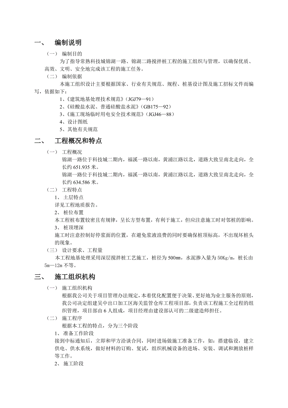 搅拌桩施工方案.doc_第3页