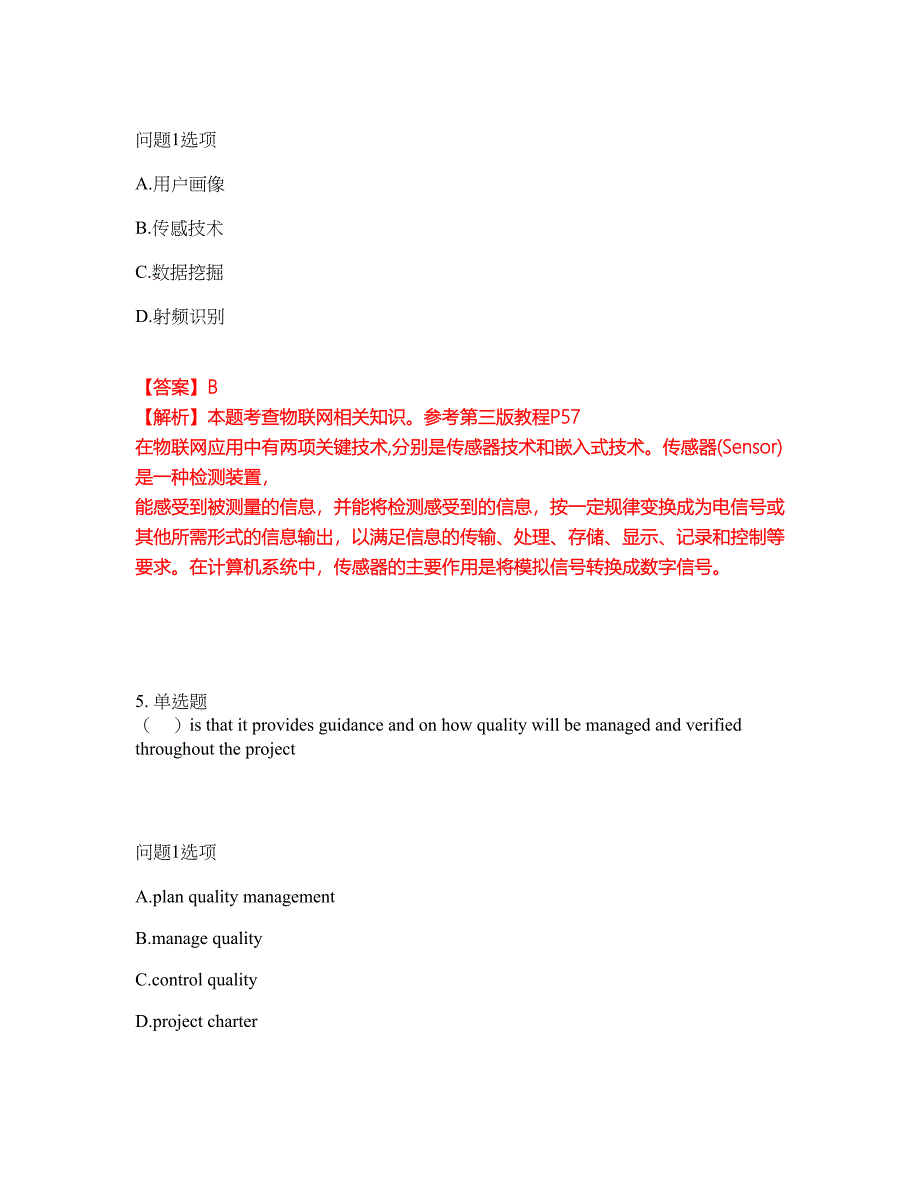 2022年软考-信息系统项目管理师考前拔高综合测试题（含答案带详解）第29期_第3页