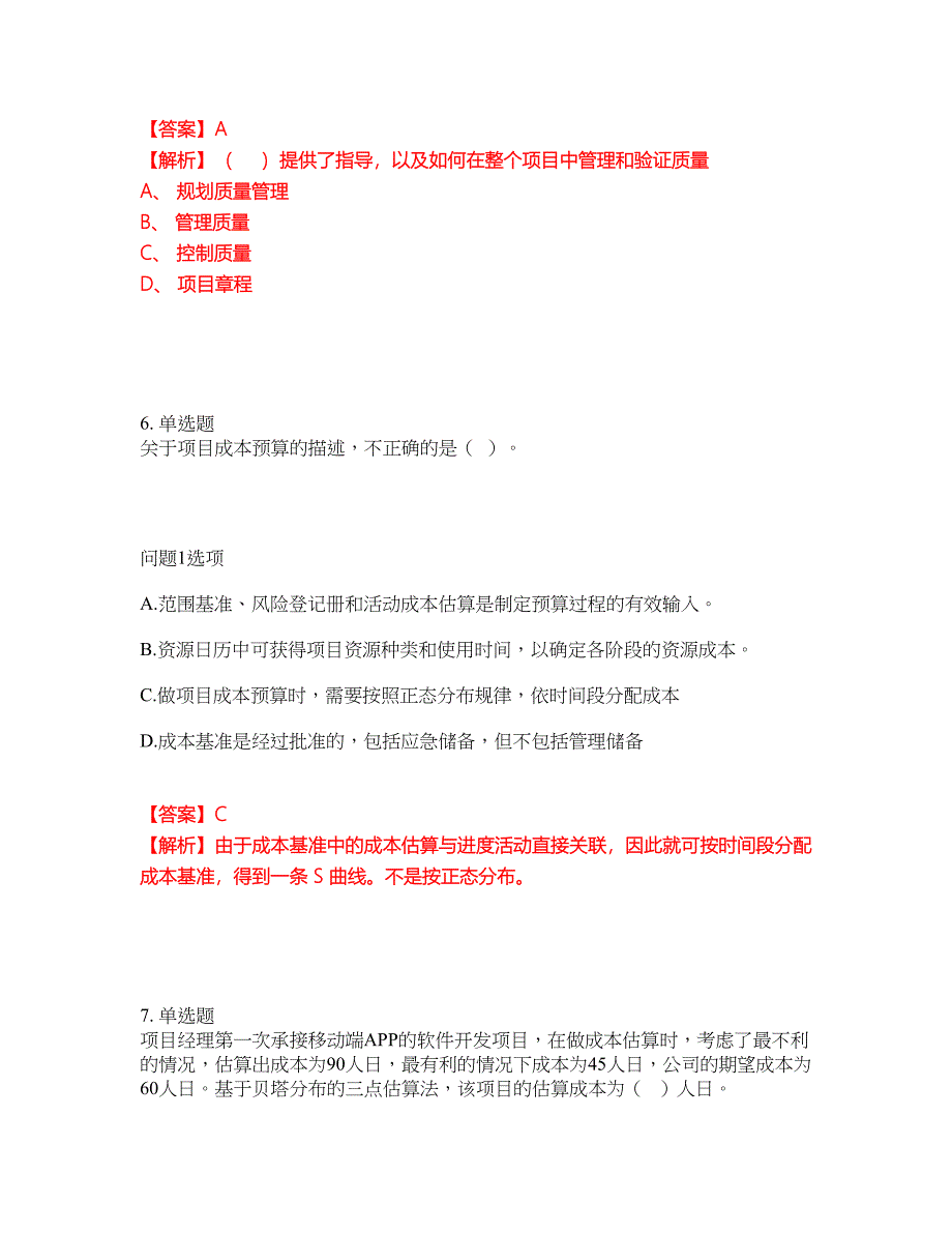 2022年软考-信息系统项目管理师考前拔高综合测试题（含答案带详解）第29期_第4页