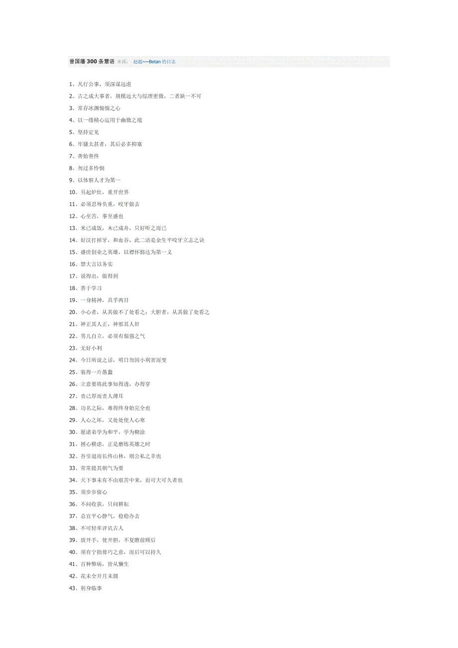 曾国藩三百条慧语_第1页