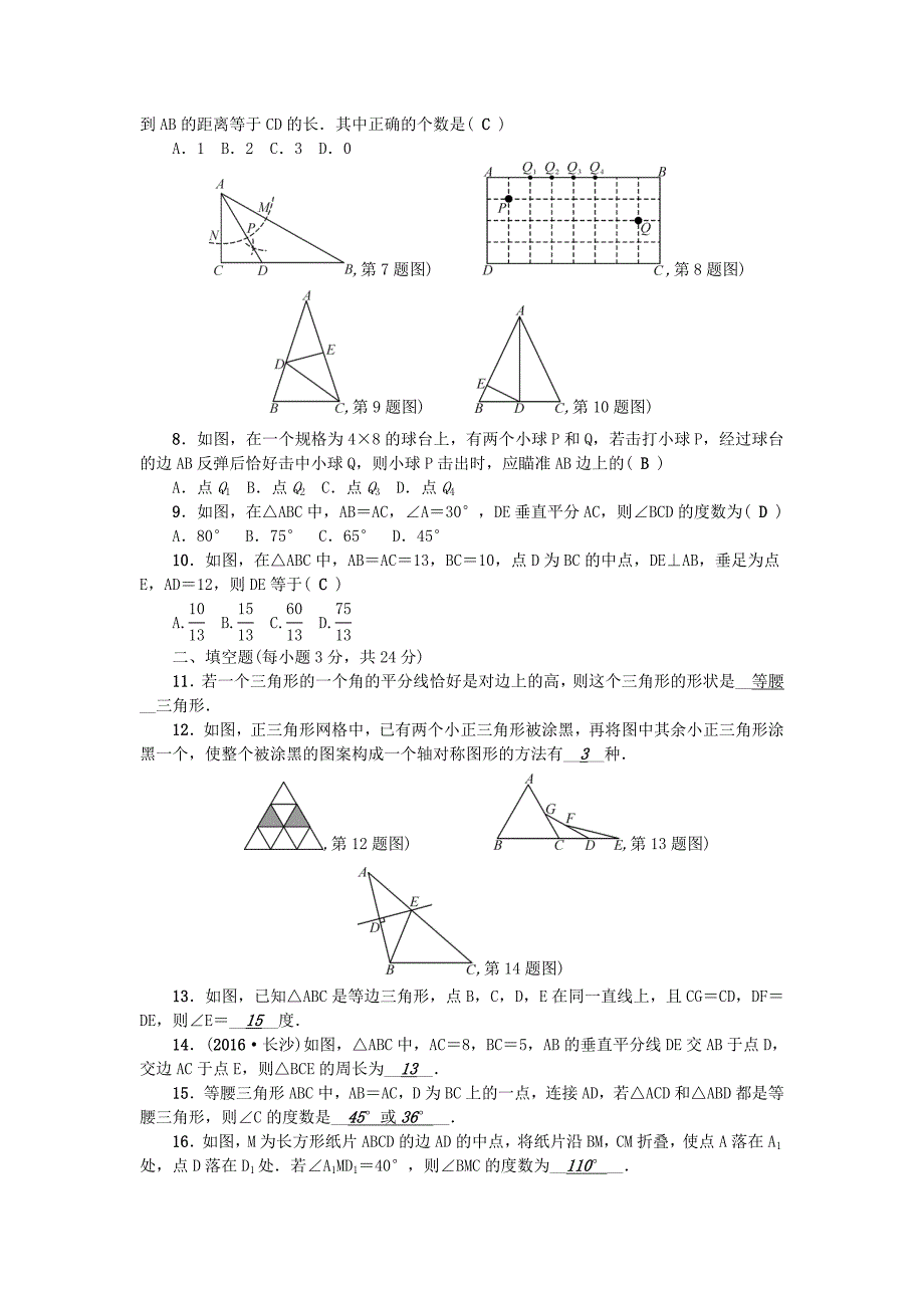 原创课堂七年级数学下册第5章生活中的轴对称检测题版北师大版_第2页