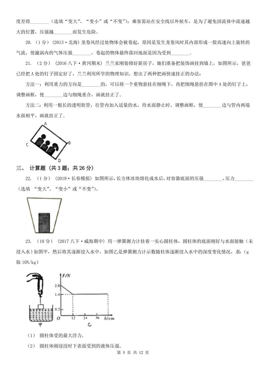 邢台市桥东区八年级下学期物理第一次月考模拟卷_第5页