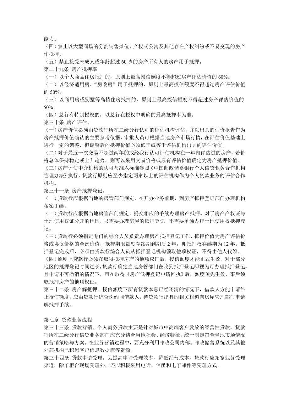 中国邮政储蓄银行.doc_第5页