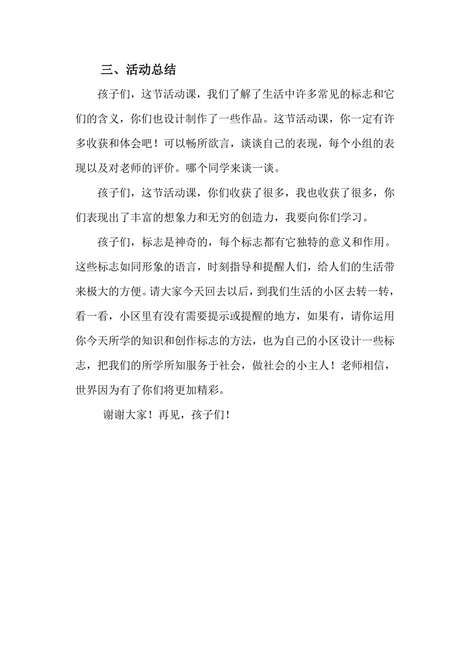 生活中的标志教案_第5页