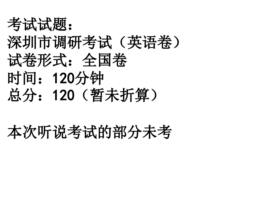 深圳市调研考试深圳一模英语卷分析与讲评_第2页