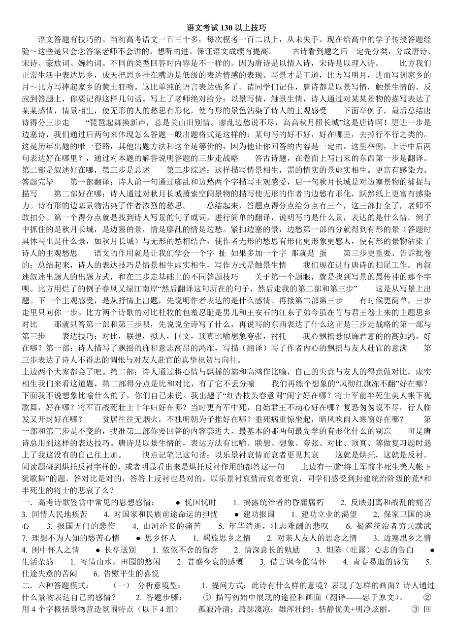 语文考试130以上技巧_第1页