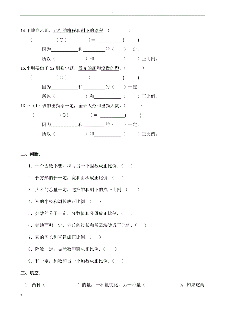 (北师大版)_六年级数学下册正比例课后练习题_第3页