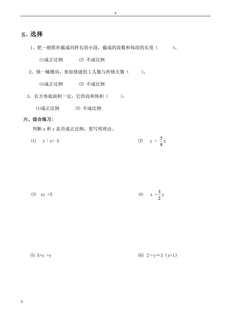 (北师大版)_六年级数学下册正比例课后练习题_第5页