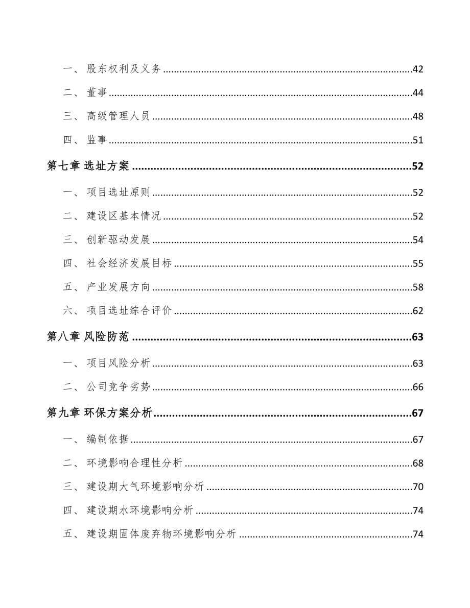 成都关于成立智能控制器公司可行性研究报告_第5页