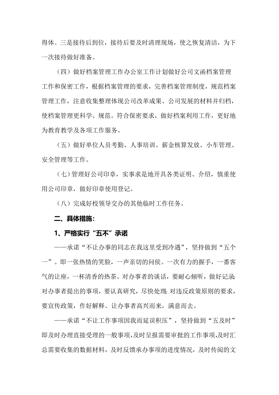 2022年办公室工作计划15篇_第3页